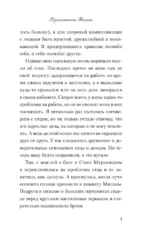 Перевоспитать Тихоню — изображение 6