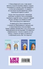 Перевоспитать Тихоню — изображение 3