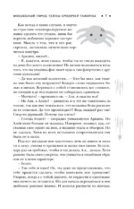 Волшебный город. Тайны бродячей таверны — изображение 6