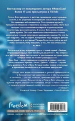 Первые чувства. Пепел — изображение 3