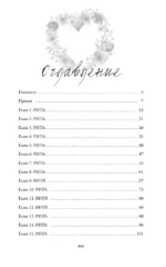 Первые чувства. Пепел — изображение 4