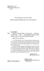 Первые чувства. Пепел — изображение 6