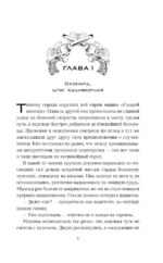 Хрупкое равновесие. Книга 1 — изображение 4