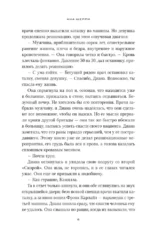Хрупкое равновесие. Книга 1 — изображение 5