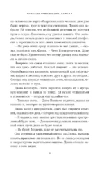 Хрупкое равновесие. Книга 1 — изображение 6