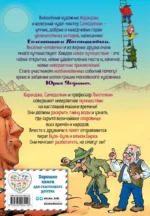 Кругосветное путешествие Карандаша и Самоделкина — изображение 3