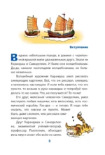 Кругосветное путешествие Карандаша и Самоделкина — изображение 5