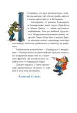 Кругосветное путешествие Карандаша и Самоделкина — изображение 6