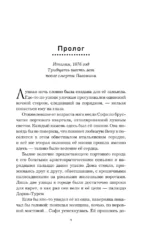 Муза Паганини. Скрипач от дьявола — изображение 5