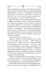 Муза Паганини. Скрипач от дьявола — изображение 6