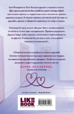 Худшие подруги — изображение 2