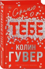 Сожалею о тебе (лимитированное издание) — изображение 2