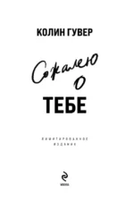 Сожалею о тебе (лимитированное издание) — изображение 4