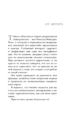 Крик в темноте — изображение 4