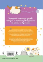 ПушМяу. Книги для первого чтения. Кто кого передружил — изображение 3