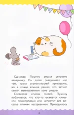 ПушМяу. Книги для первого чтения. Прошу прощания — изображение 4