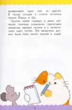ПушМяу. Книги для первого чтения. Прошу прощания — изображение 5