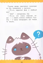 ПушМяу. Книги для первого чтения. Сердитый фыр и злобный мяк — изображение 4