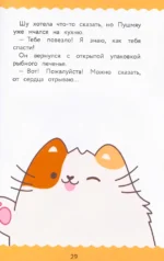 ПушМяу. Книги для первого чтения. Сердитый фыр и злобный мяк — изображение 5