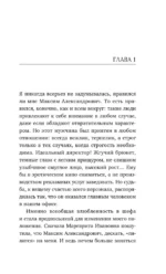 Подчинение. Сделка без правил — изображение 4