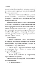 Подчинение. Сделка без правил — изображение 6