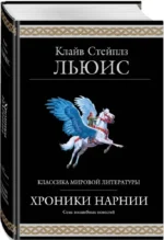 Хроники Нарнии — изображение 2