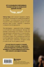 Тайгер Вудс. Инстинкт чемпиона — изображение 3