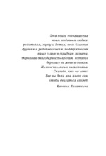Солнце везде одинаковое. Книга-поддержка о том, как пережить испытания и найти опору в семье и маленьких моментах счастья — изображение 6