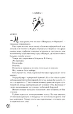 Холодное притяжение — изображение 5