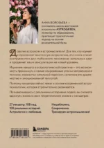 Астропсихология. 27 накшатр. 108 психотипов личности — изображение 3