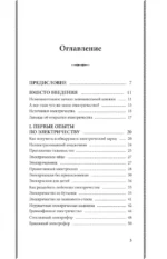 Занимательная электротехника. Опыты и простые устройства своими руками — изображение 4