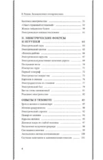 Занимательная электротехника. Опыты и простые устройства своими руками — изображение 5
