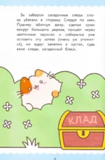 ПушМяу. Книги для первого чтения. Настоящее сокровище — изображение 4