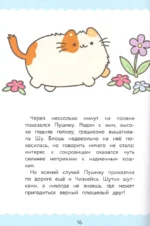 ПушМяу. Книги для первого чтения. Настоящее сокровище — изображение 5