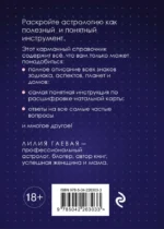 Натальная карта. Полная расшифровка. Астрология судьбы — изображение 3