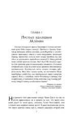 Смерть пахнет сандалом — изображение 6