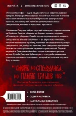 Русская Голгофа — изображение 3