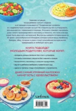 Мама, это вкусно! Меню на 30 дней для малоежек — изображение 3