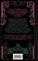 Злая. Сказка о ведьме Запада (цветной обрез) — изображение 3