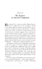 Злая. Сказка о ведьме Запада (цветной обрез) — изображение 6