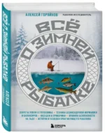 Все о зимней рыбалке — изображение 2