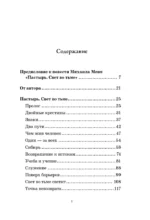 Александр Мень. Пастырь. Свет во тьме: повесть о жизни и мученической смерти — изображение 4