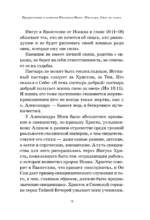 Александр Мень. Пастырь. Свет во тьме: повесть о жизни и мученической смерти — изображение 6