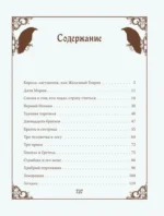 Настоящие сказки братьев Гримм (шелковая коллекция) — изображение 4