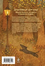 Месть профессора Мориарти — изображение 3