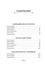 Месть профессора Мориарти — изображение 4