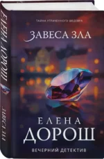 Завеса зла — изображение 2