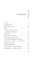 Завеса зла — изображение 4