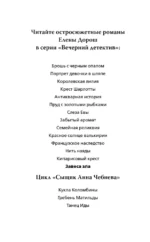 Завеса зла — изображение 5