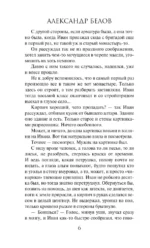Зов черного сердца — изображение 6